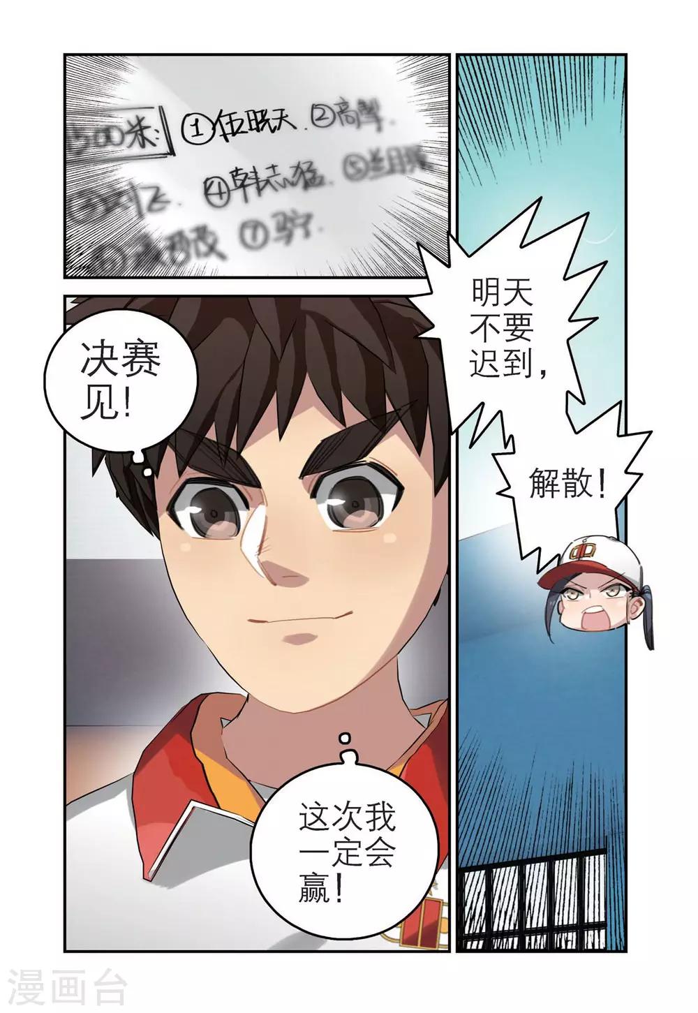 第63话 各自的比赛（1）5