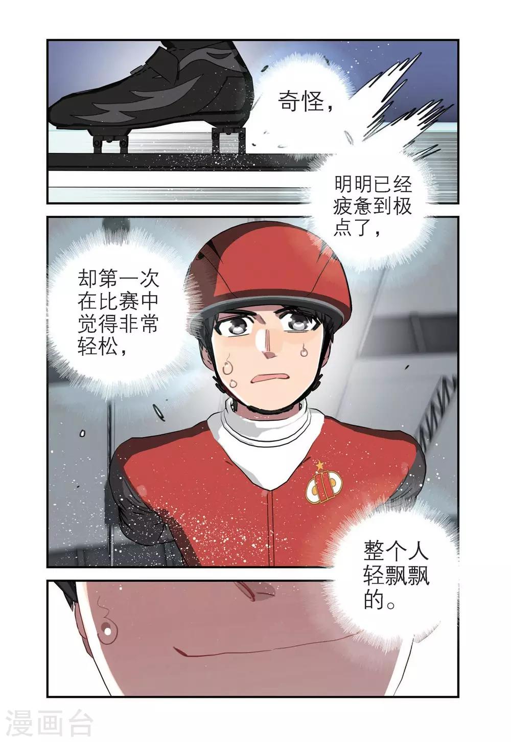 第81话 十一中男子速滑队（1）-第81话