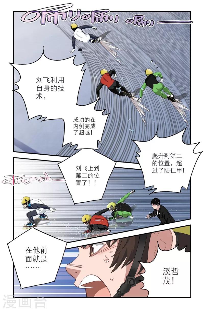 速滑少年 - 第2季3話 - 4