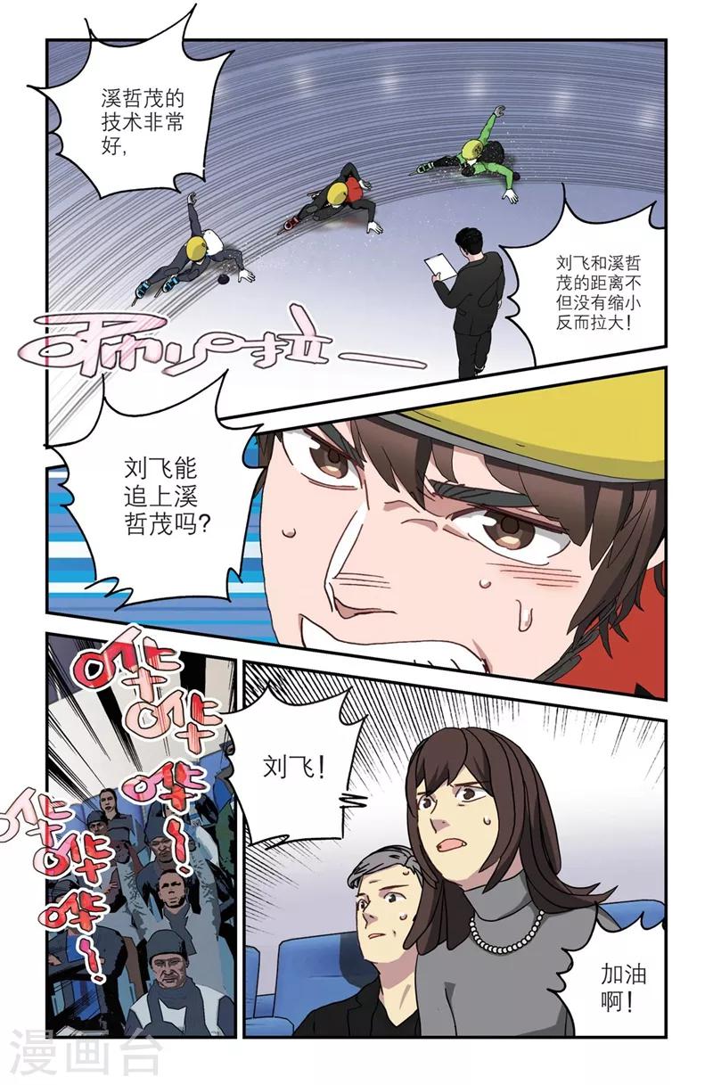 速滑少年 - 第2季3話 - 1