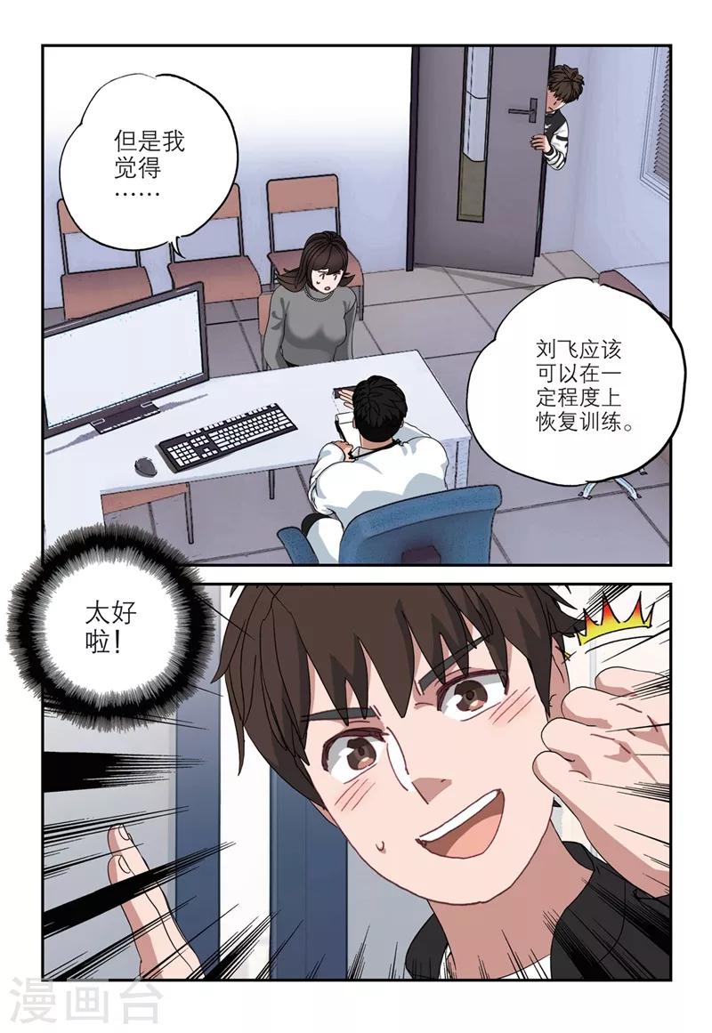 速滑少年 - 第2季11話 - 1