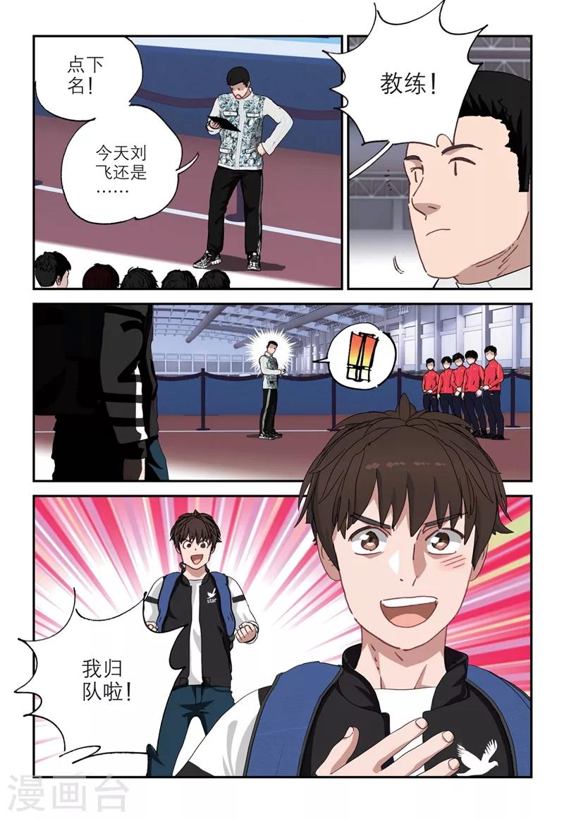 速滑少年 - 第2季11話 - 2