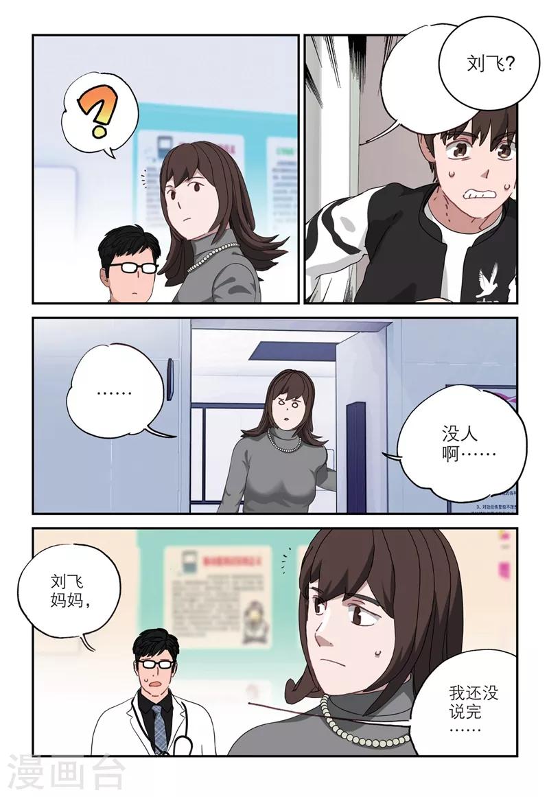 速滑少年 - 第2季11話 - 2