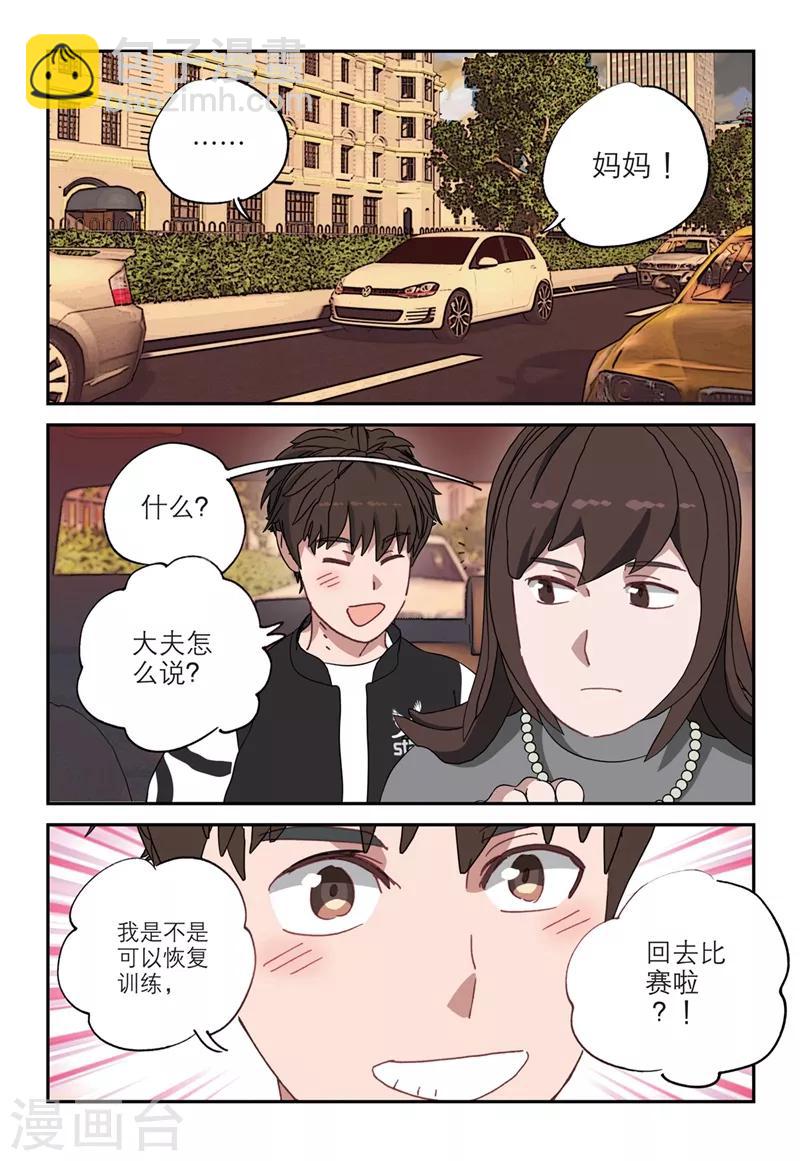 速滑少年 - 第2季11話 - 1