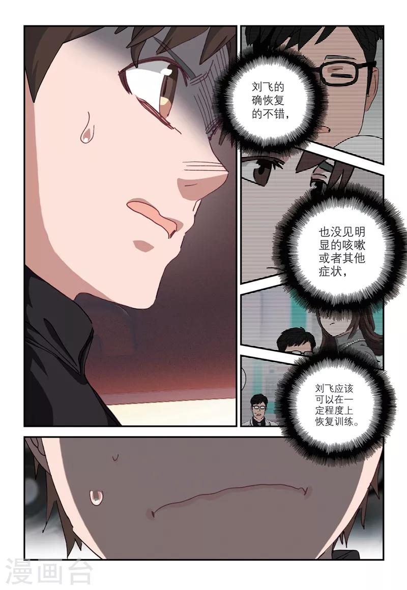 速滑少年 - 第2季11話 - 3