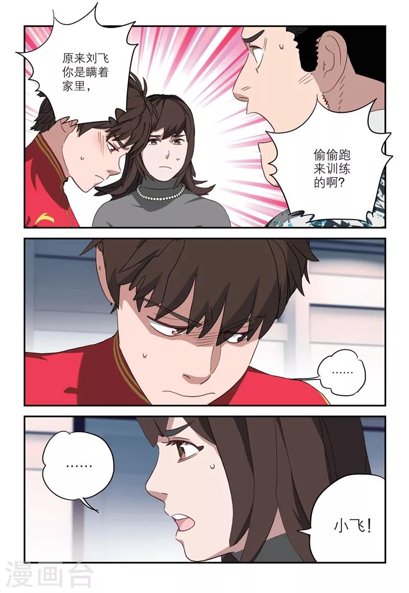 速滑少年 - 第2季13話 - 3