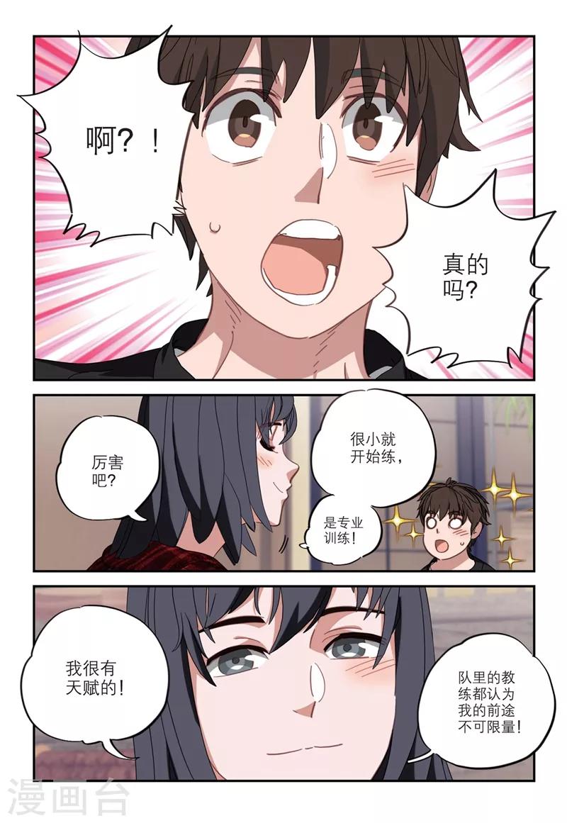 速滑少年 - 第2季15話 - 2