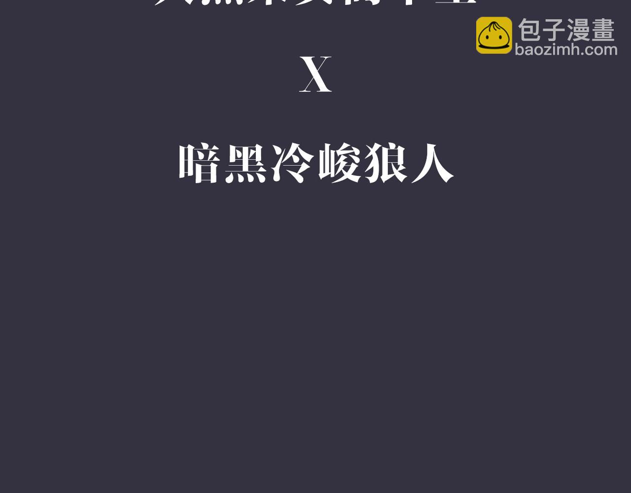 晗旭新作来袭-第1话