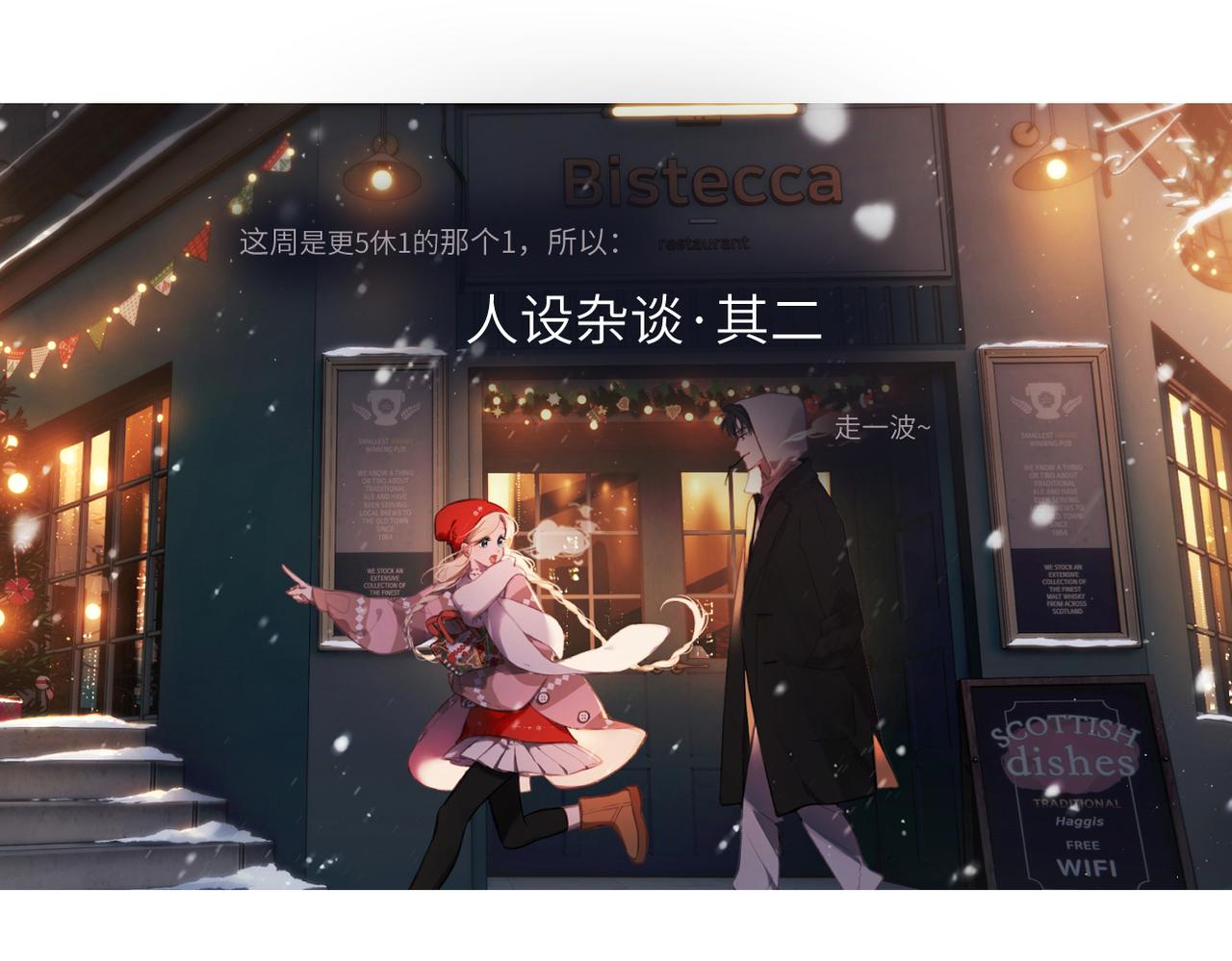 人设杂谈&middot;其二-第21话