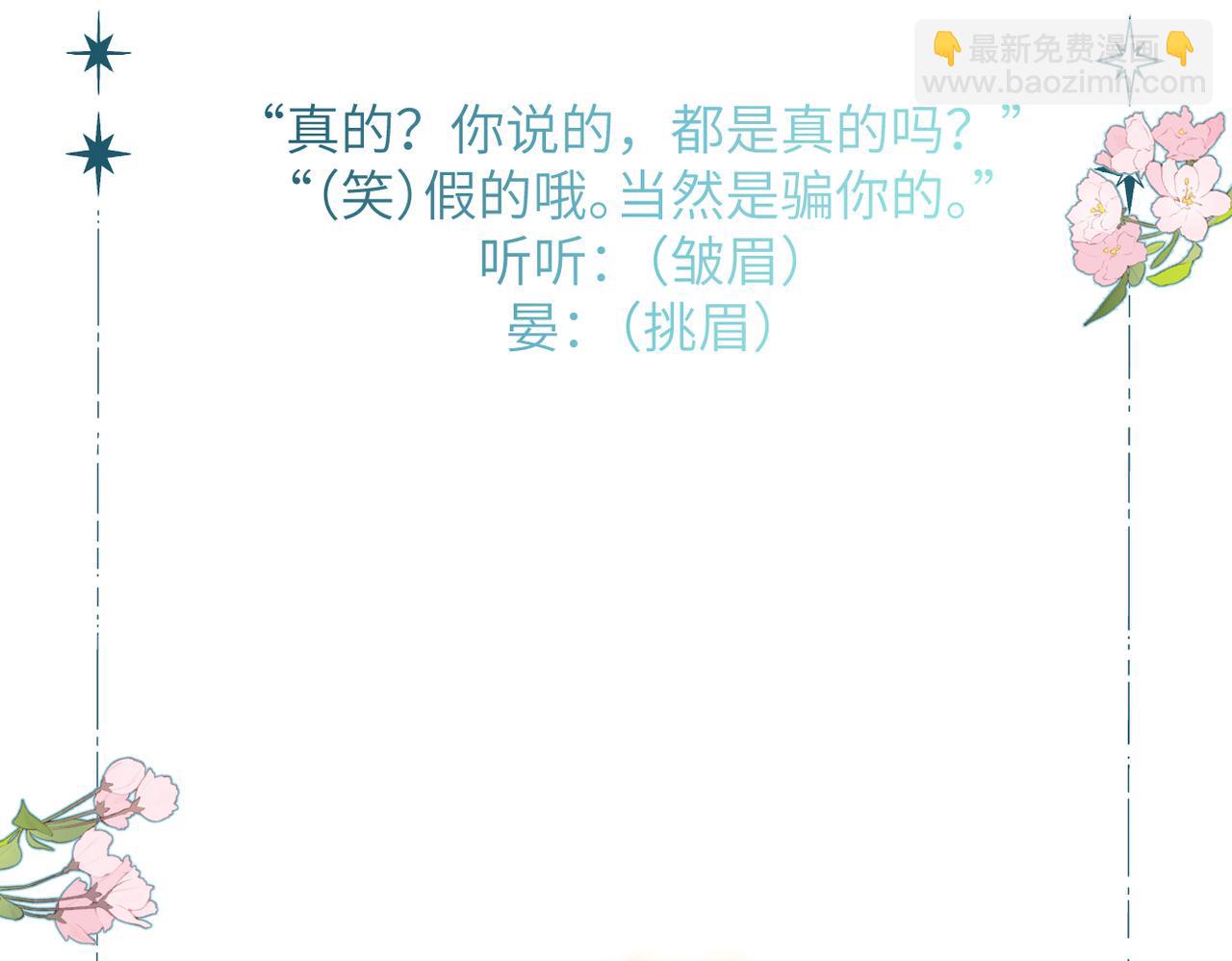 人设杂谈&middot;其二-第21话