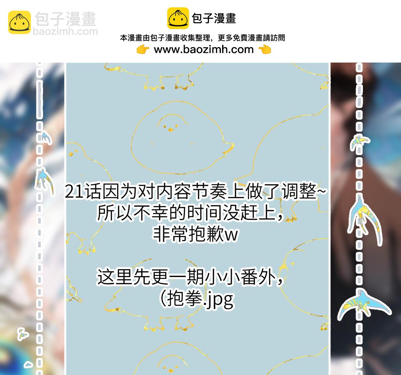 小番外 撑腰-第23话