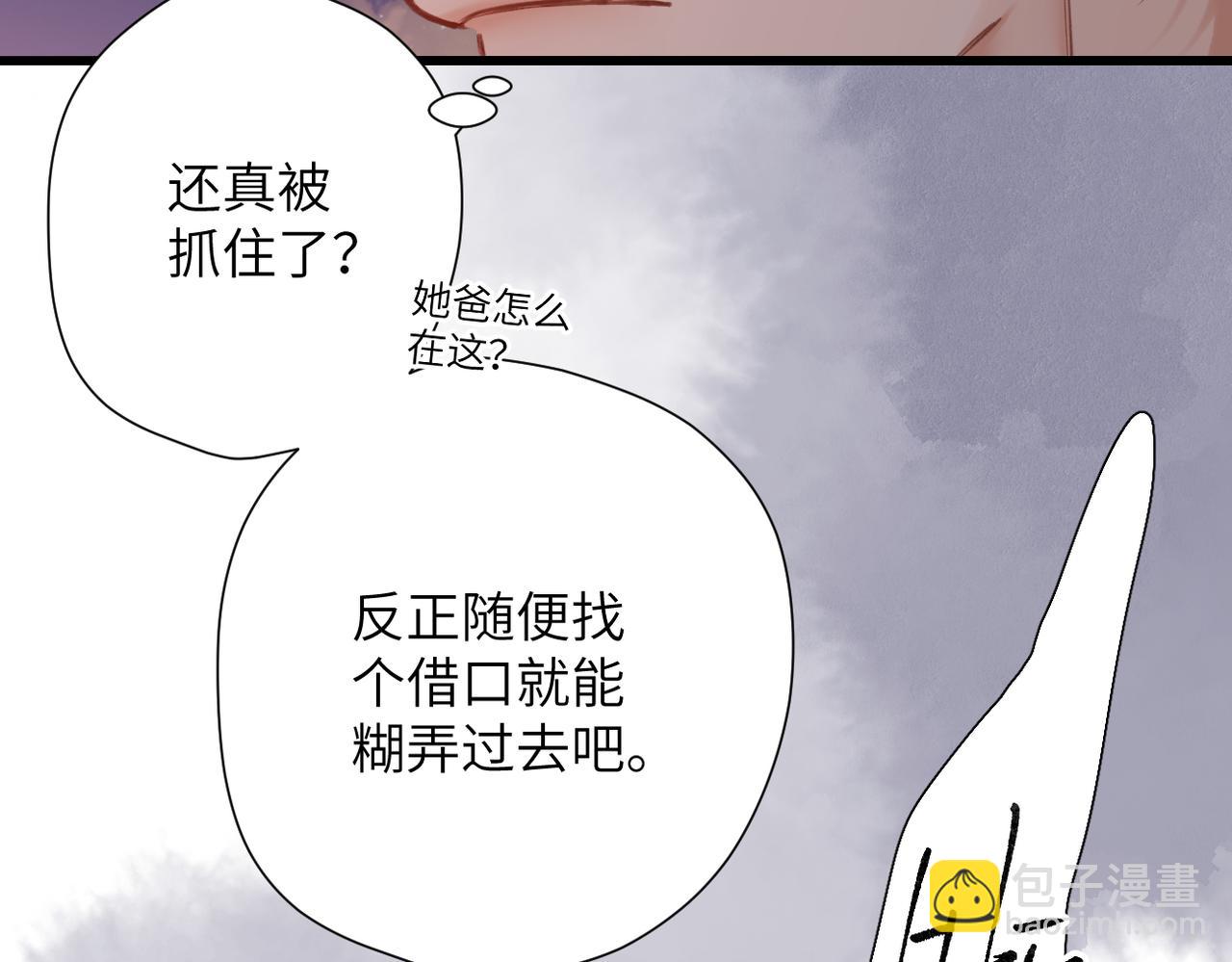 溯洄春時 - 第25話 巴掌(2/2) - 2