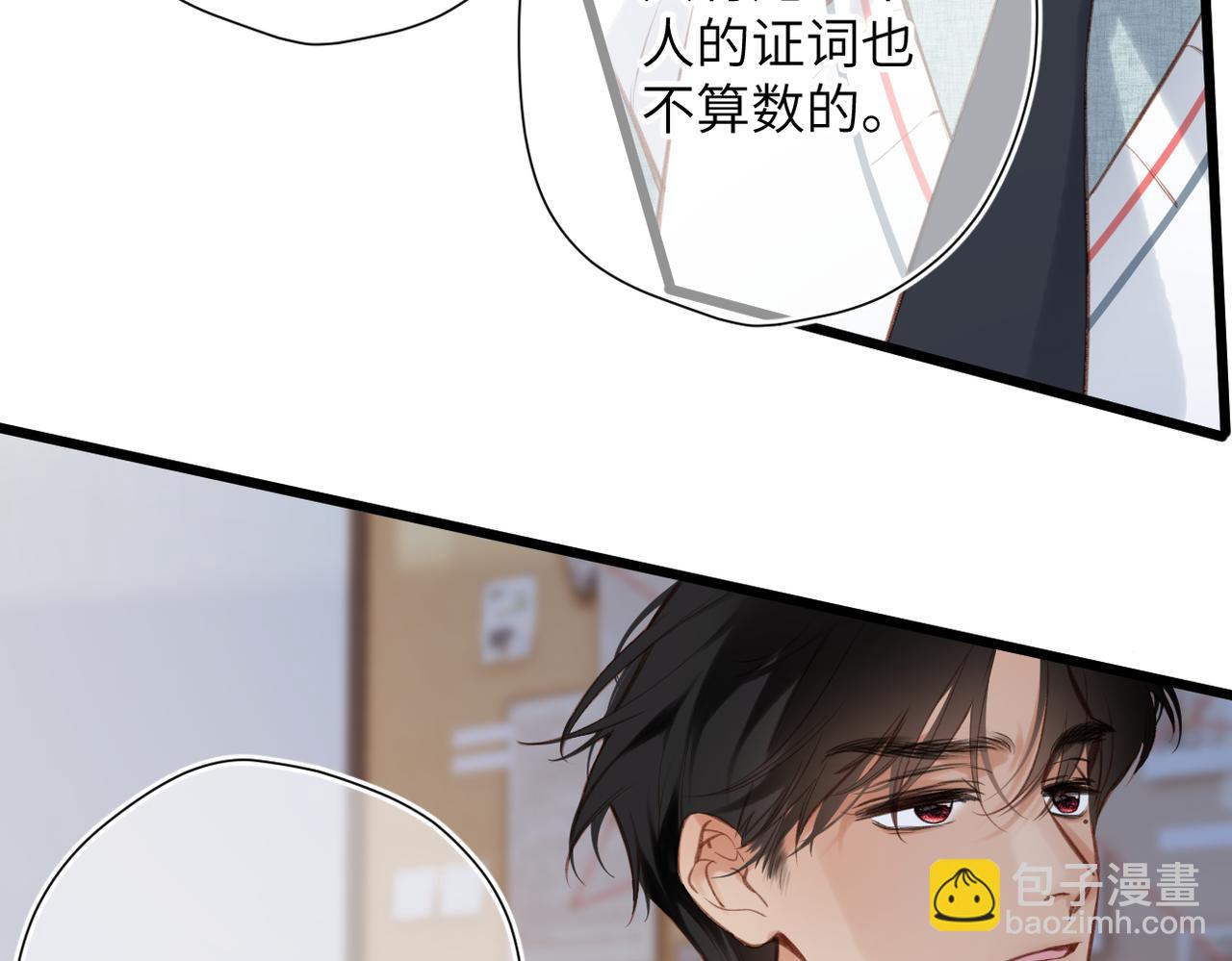 溯洄春時 - 第27話  臉紅(2/2) - 4
