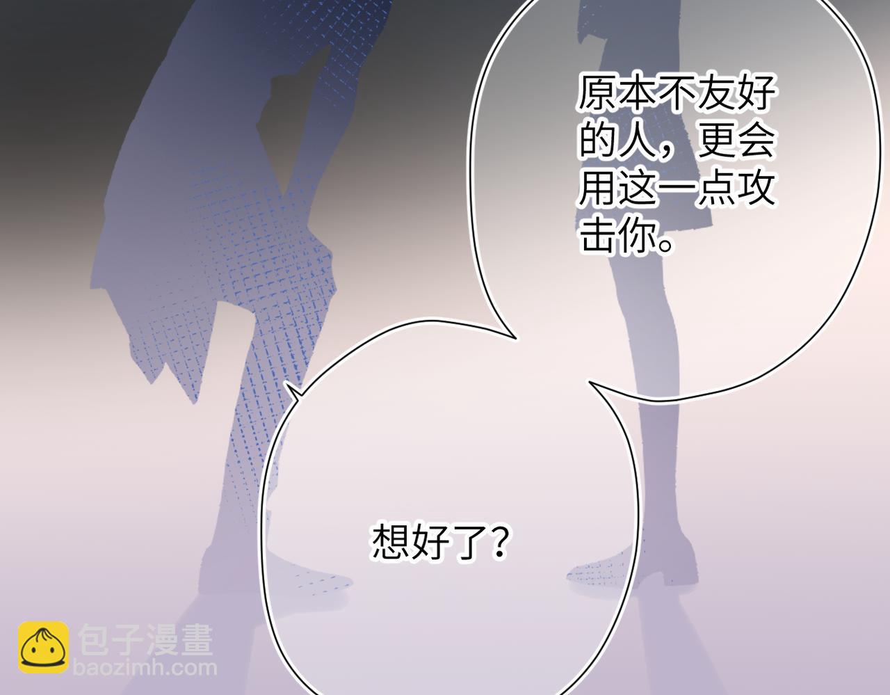 溯洄春時 - 第27話  臉紅(2/2) - 1