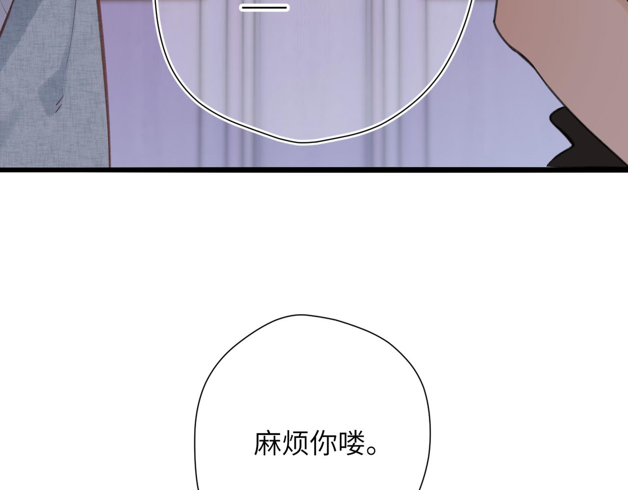 溯洄春時 - 第27話  臉紅(2/2) - 6