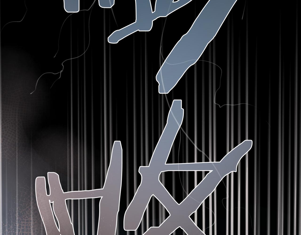 第5话  谁是怪物(1/2)-第5话