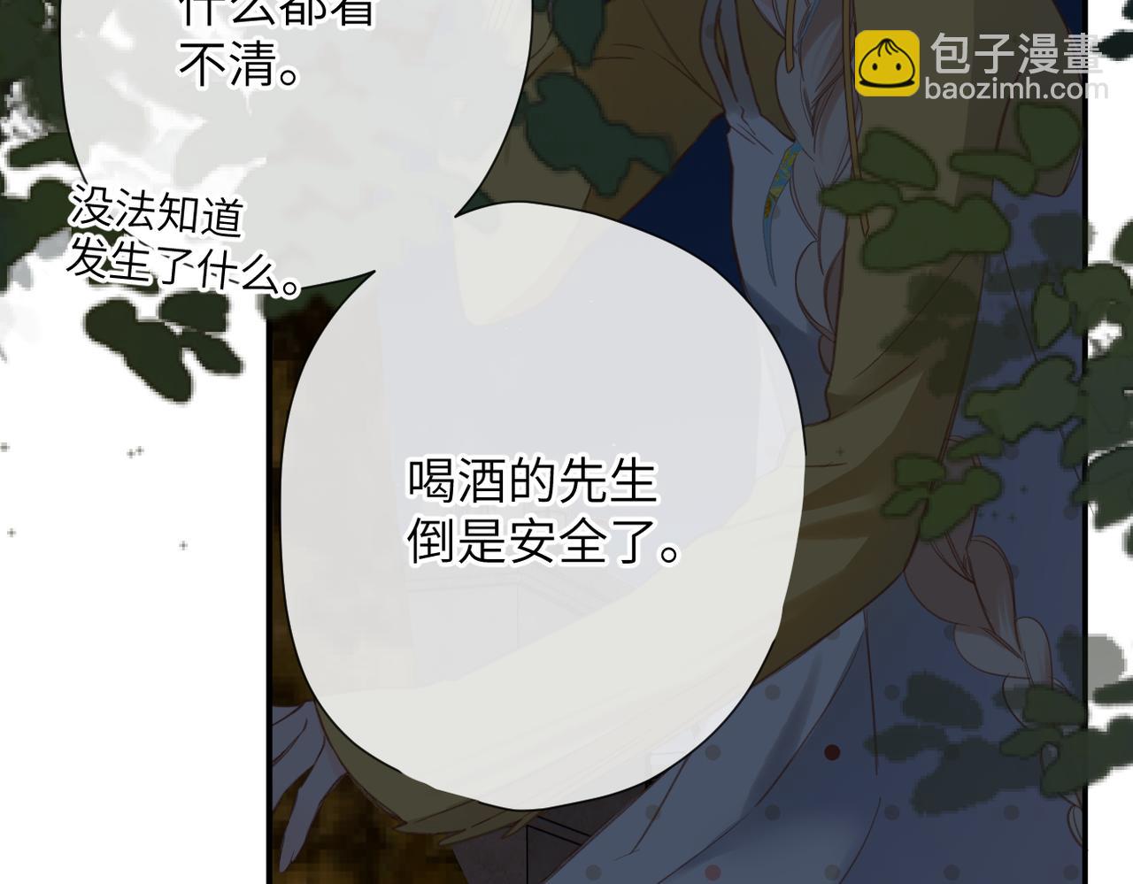 溯洄春時 - 第6話 綁定(2/3) - 4