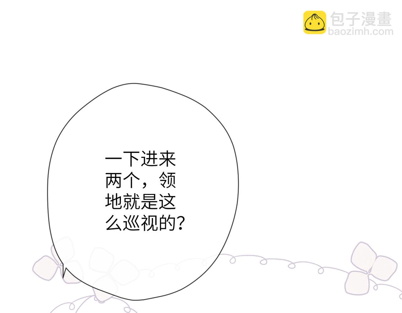 溯洄春時 - 第6話 綁定(2/3) - 5