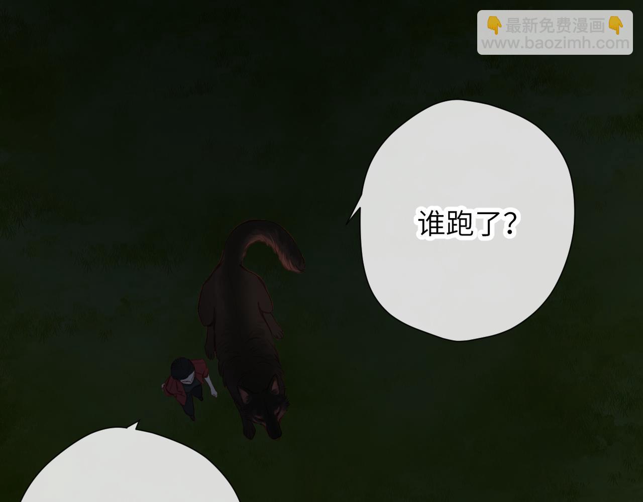 溯洄春時 - 第6話 綁定(2/3) - 2