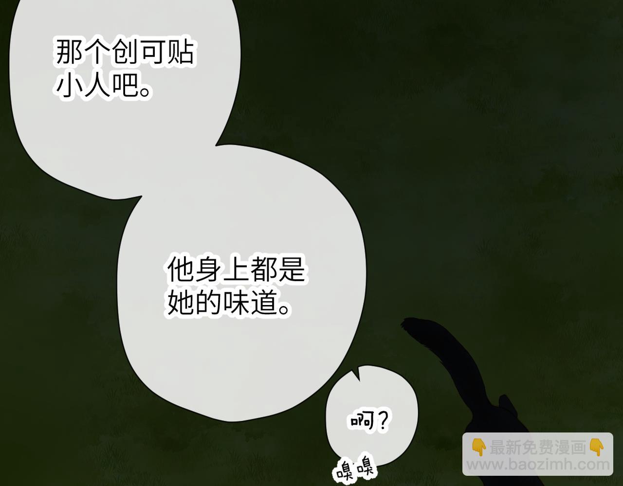 溯洄春時 - 第6話 綁定(2/3) - 3