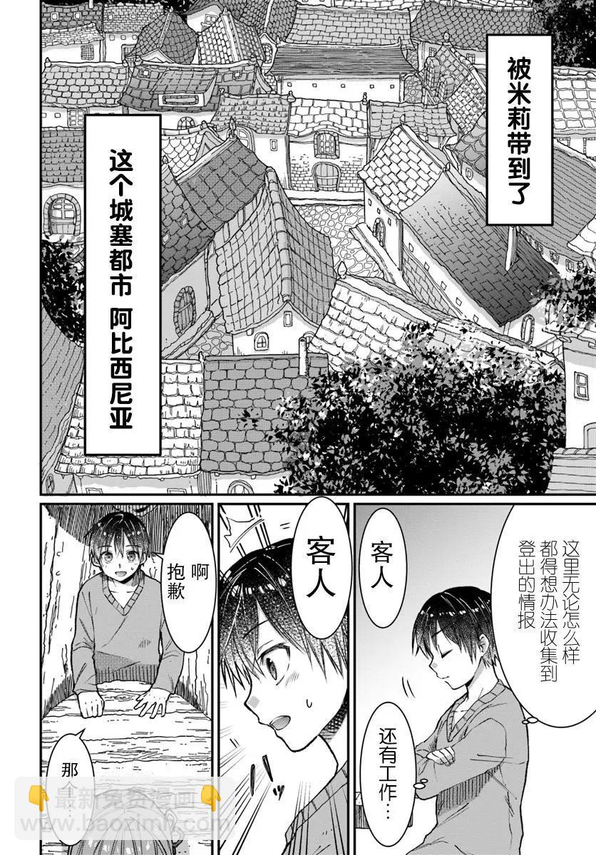 隨便創個角色卻被召喚到異世界認定爲女性公敵 - 第02話 - 4