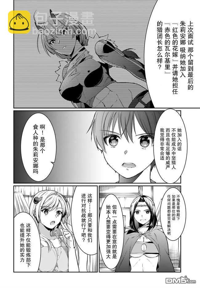 隨便創個角色卻被召喚到異世界認定爲女性公敵 - 第17話 - 6