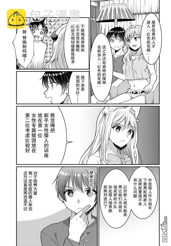 隨便創個角色卻被召喚到異世界認定爲女性公敵 - 第17話 - 1