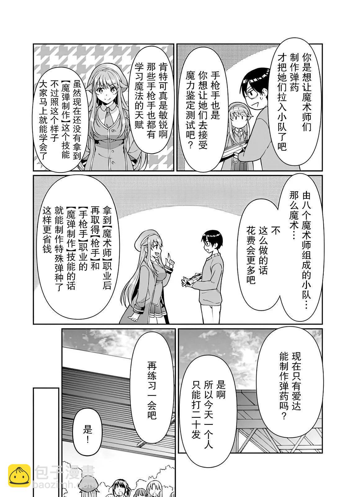 隨便創個角色卻被召喚到異世界認定爲女性公敵 - 第20話 - 3