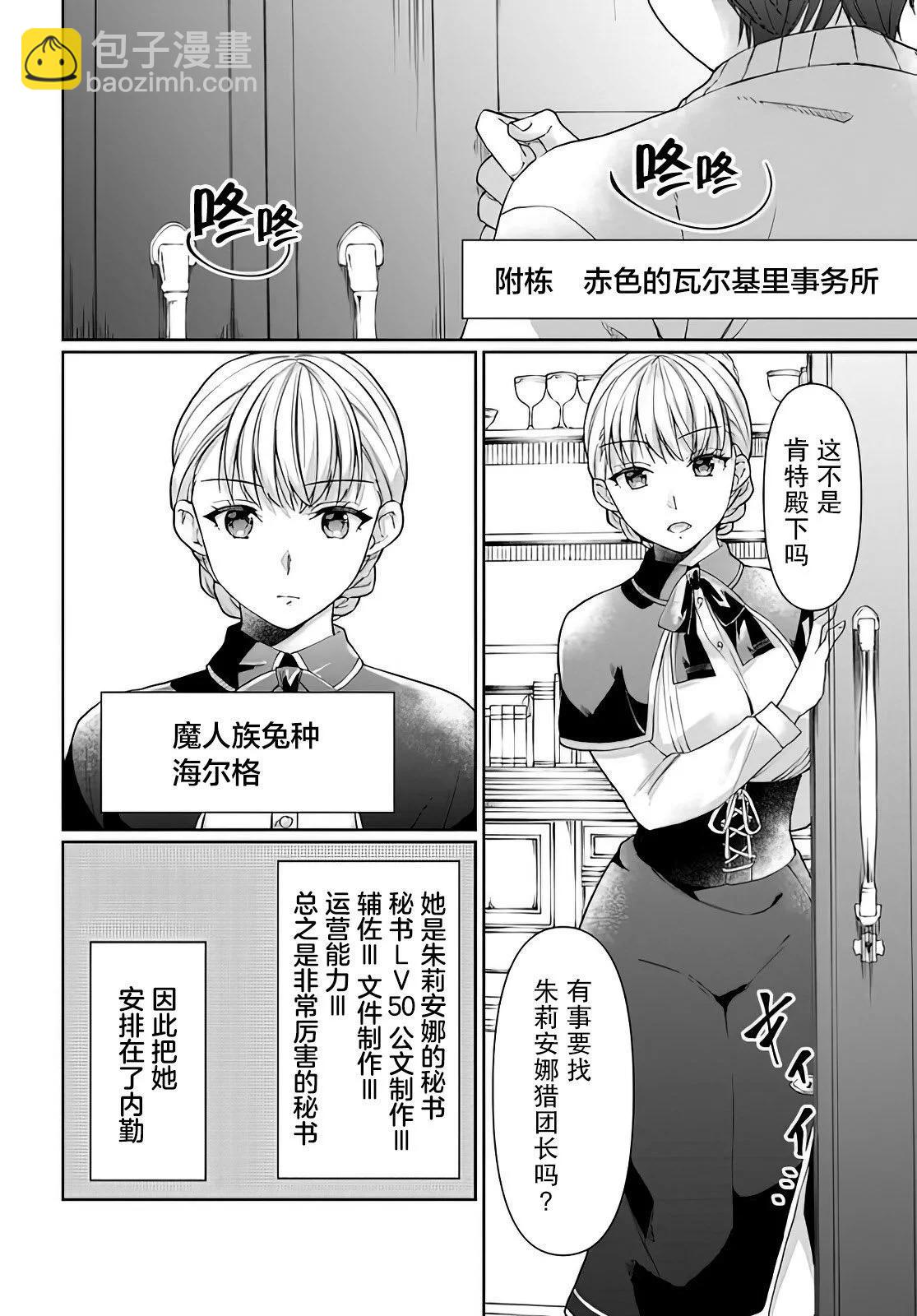 隨便創個角色卻被召喚到異世界認定爲女性公敵 - 第20話 - 4