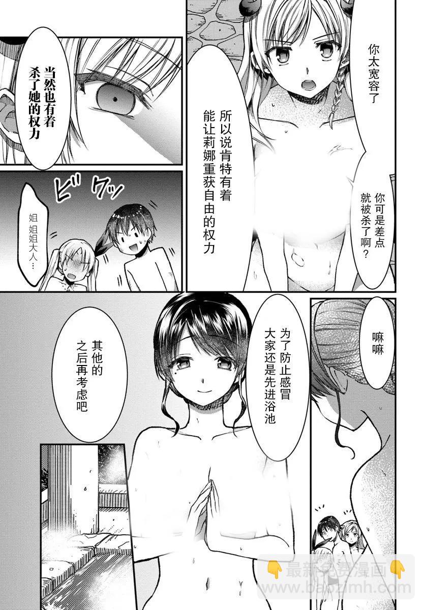 隨便創個角色卻被召喚到異世界認定爲女性公敵 - 第04話 - 2