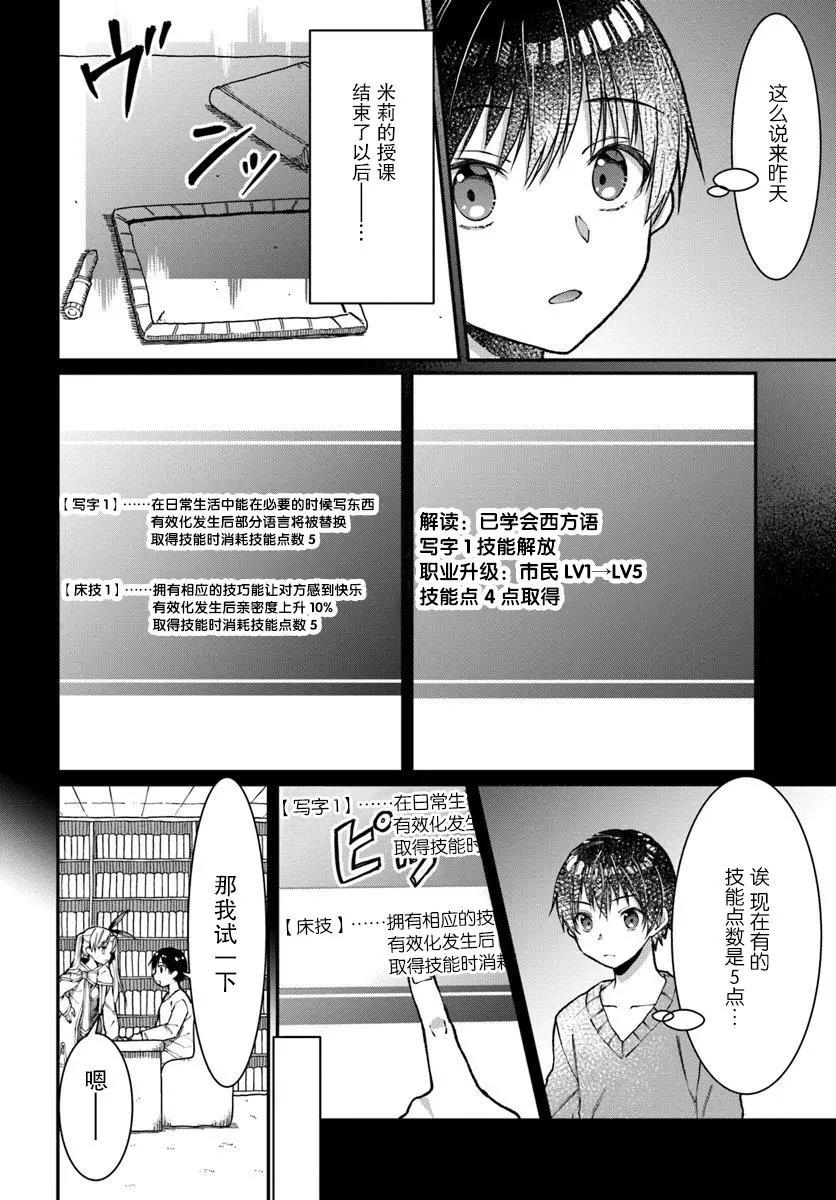 隨便創個角色卻被召喚到異世界認定爲女性公敵 - 第04話 - 4