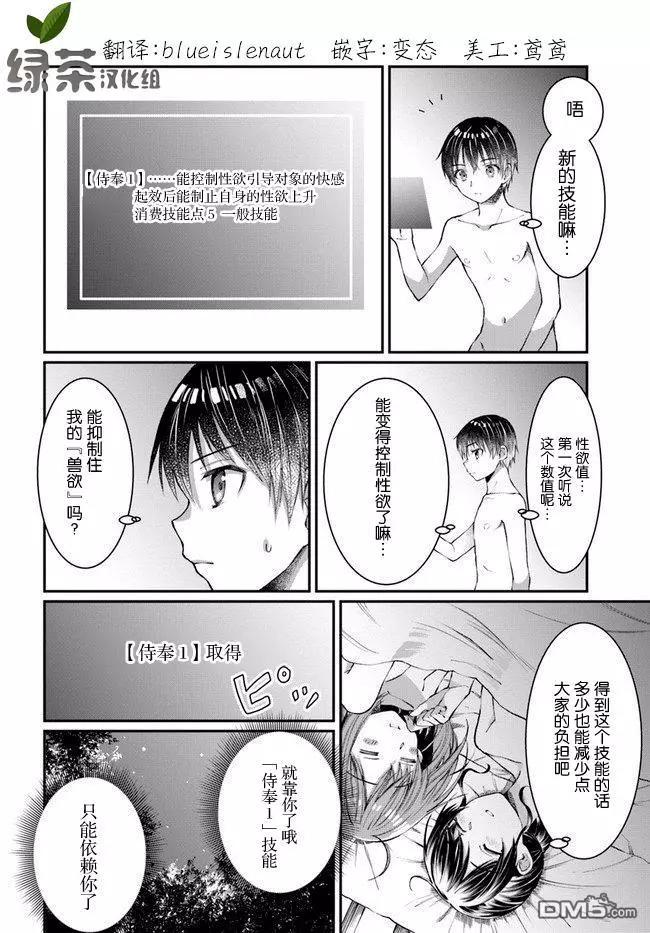 隨便創個角色卻被召喚到異世界認定爲女性公敵 - 第06話 - 2