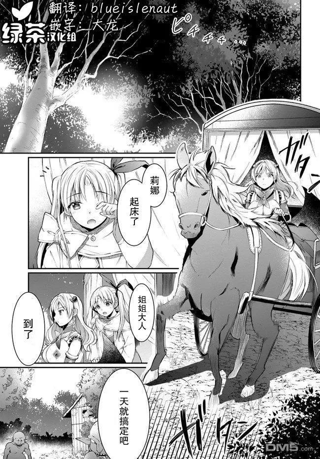隨便創個角色卻被召喚到異世界認定爲女性公敵 - 第8話 - 1