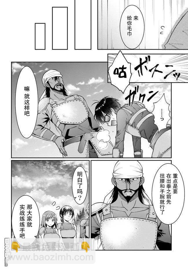 隨便創個角色卻被召喚到異世界認定爲女性公敵 - 第8話 - 4