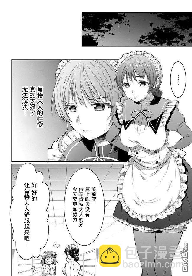 隨便創個角色卻被召喚到異世界認定爲女性公敵 - 第8話 - 5