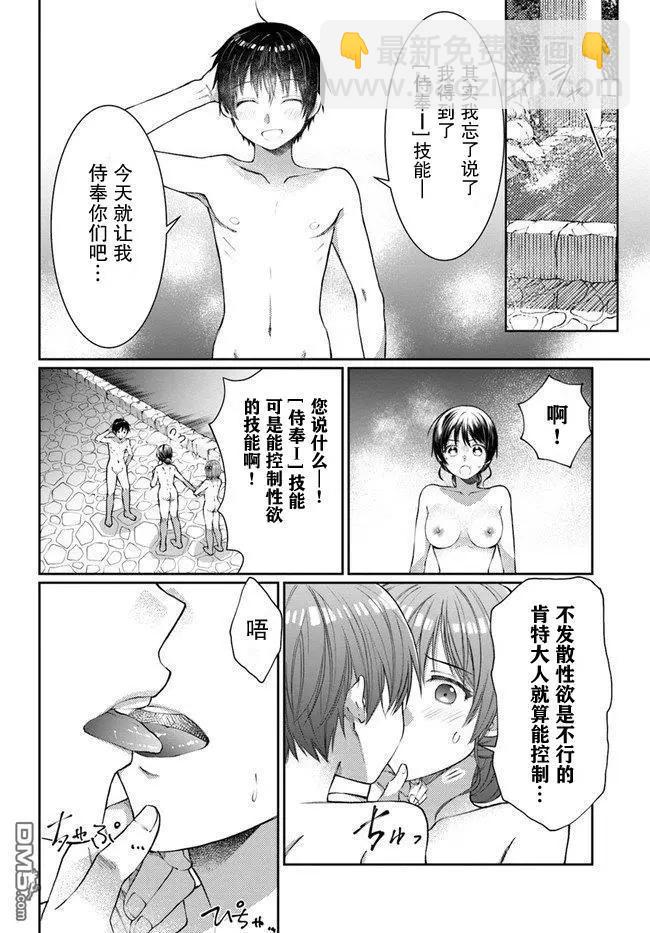隨便創個角色卻被召喚到異世界認定爲女性公敵 - 第8話 - 1