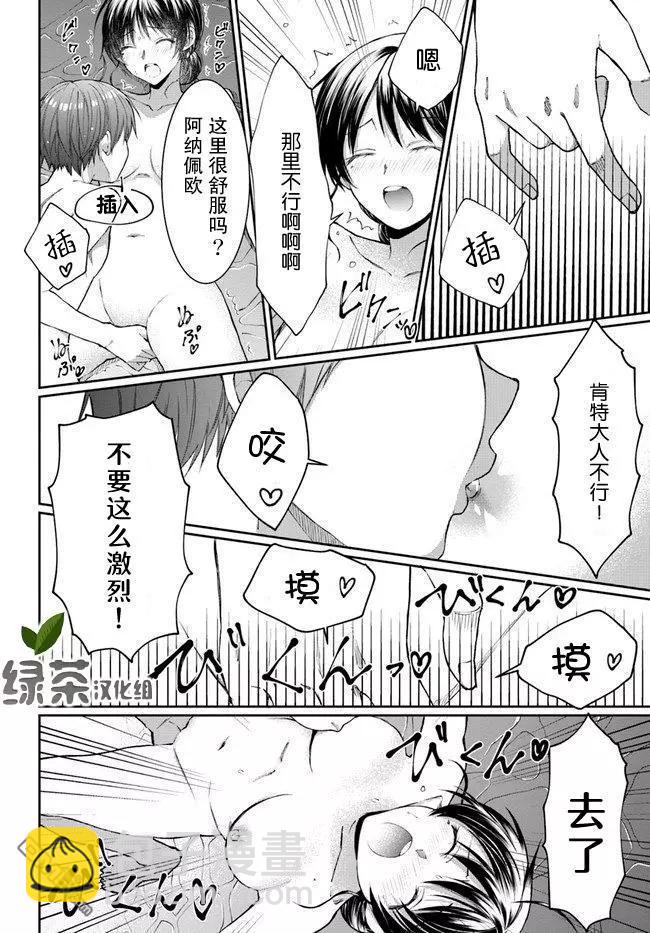 隨便創個角色卻被召喚到異世界認定爲女性公敵 - 第8話 - 3