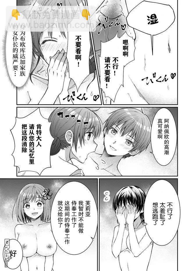 隨便創個角色卻被召喚到異世界認定爲女性公敵 - 第8話 - 4