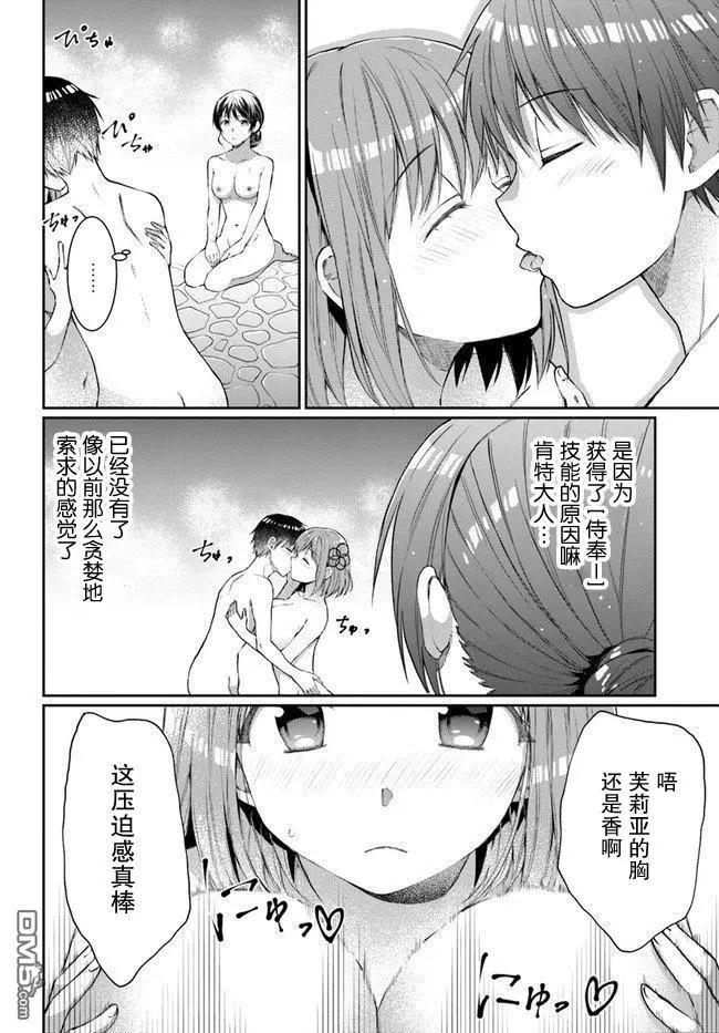 隨便創個角色卻被召喚到異世界認定爲女性公敵 - 第8話 - 5