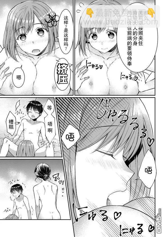 隨便創個角色卻被召喚到異世界認定爲女性公敵 - 第8話 - 6