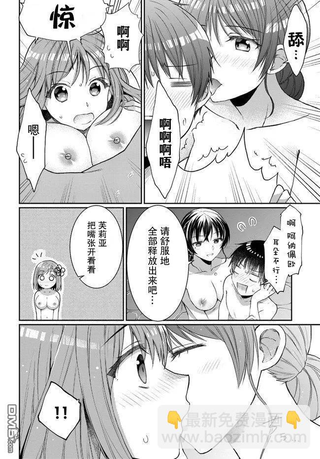 隨便創個角色卻被召喚到異世界認定爲女性公敵 - 第8話 - 1