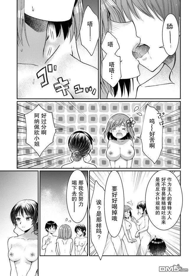隨便創個角色卻被召喚到異世界認定爲女性公敵 - 第8話 - 2