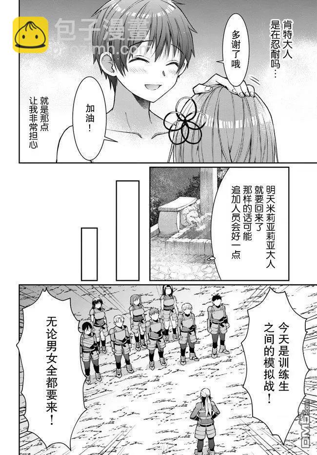 隨便創個角色卻被召喚到異世界認定爲女性公敵 - 第8話 - 3