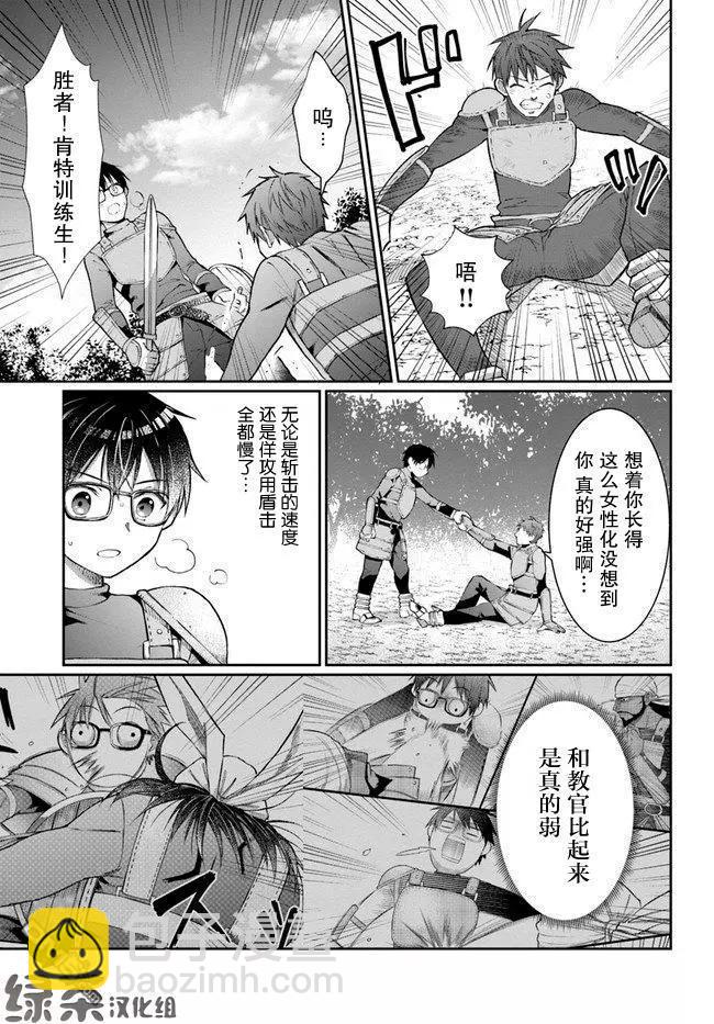 隨便創個角色卻被召喚到異世界認定爲女性公敵 - 第8話 - 4
