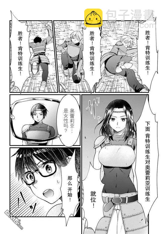 隨便創個角色卻被召喚到異世界認定爲女性公敵 - 第8話 - 5