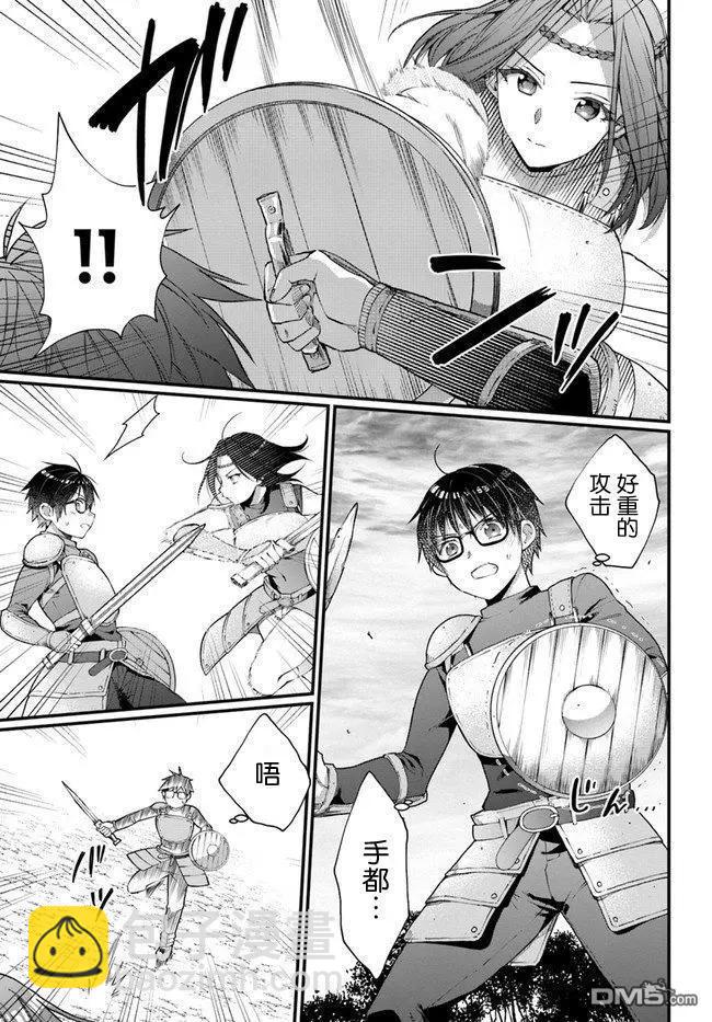 隨便創個角色卻被召喚到異世界認定爲女性公敵 - 第8話 - 6