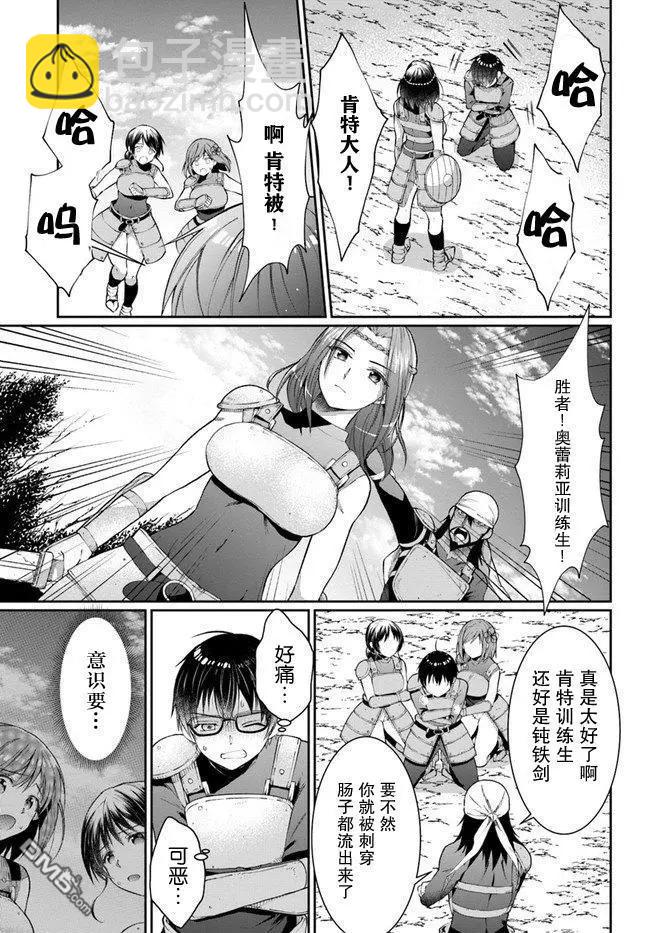 隨便創個角色卻被召喚到異世界認定爲女性公敵 - 第8話 - 2