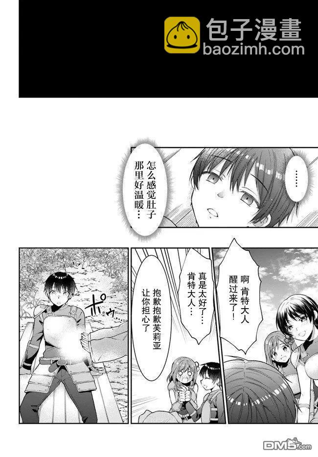 隨便創個角色卻被召喚到異世界認定爲女性公敵 - 第8話 - 3