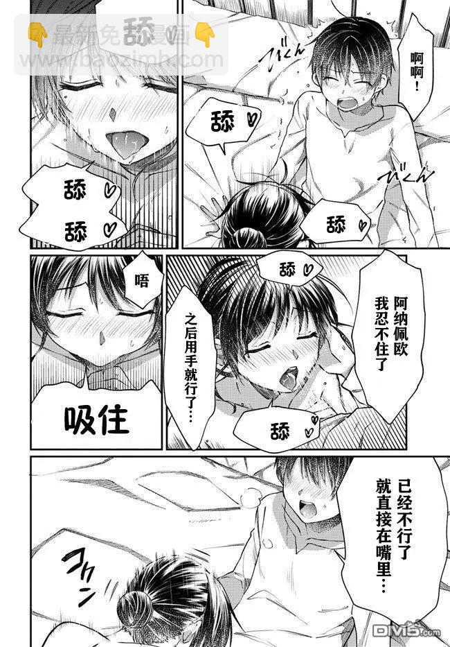隨便創個角色卻被召喚到異世界認定爲女性公敵 - 第8話 - 4