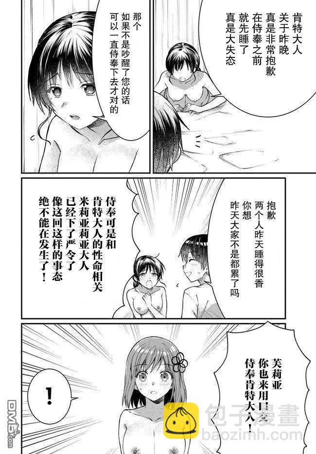 隨便創個角色卻被召喚到異世界認定爲女性公敵 - 第8話 - 6